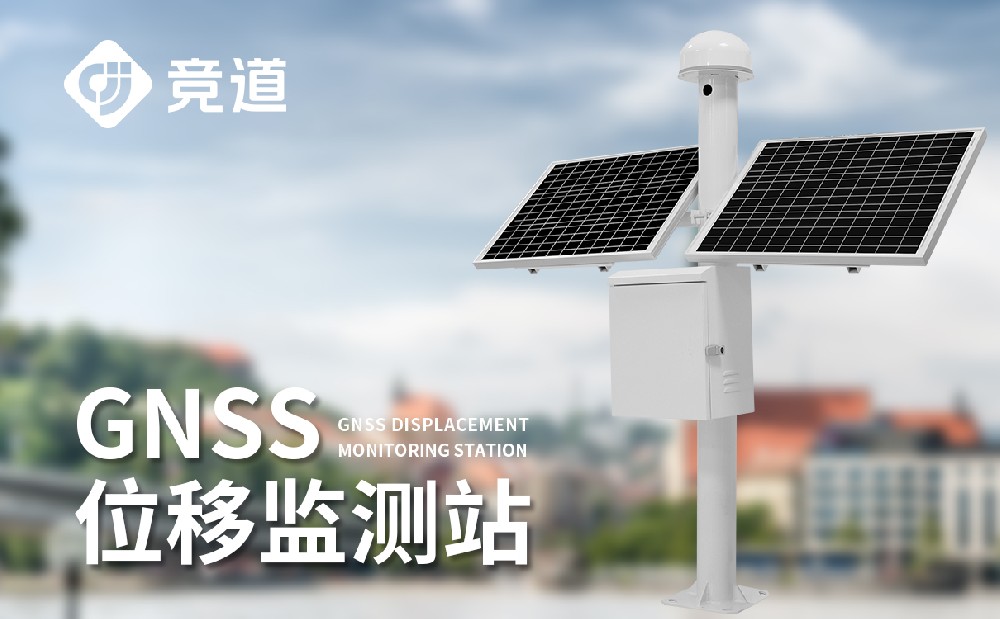GNSS監測站做好大壩位移形變監測