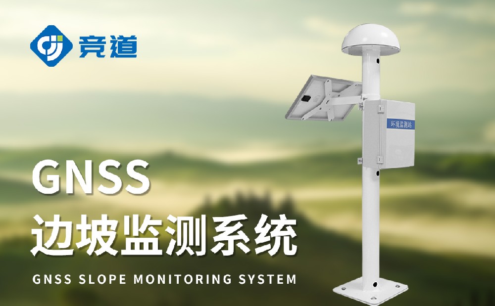 GNSS位移監測站提升邊坡地質災害預警能力